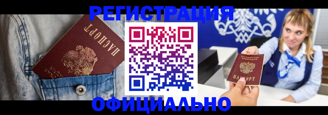 прописка 2025 в Тамбове