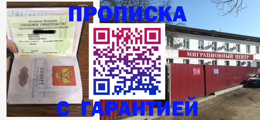 временная прописка в Тамбове