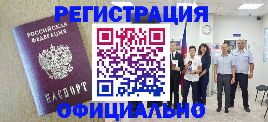 временная регистрация купить в Тамбове